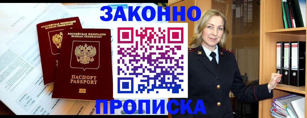 временная регистрация законно в Артёмовском