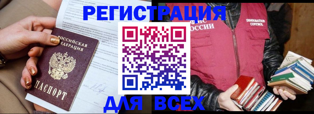 временная регистрация для всех в Артёмовском