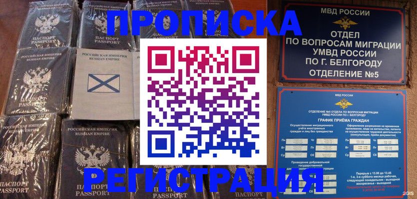 прописка гарантия в Артёмовском